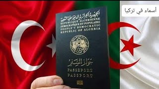 كيفية الحصول على #الفيزا_التركية ?? من #الجزائر ?? و #الملف المطلوب   #fastmail# #visa  visa_turc