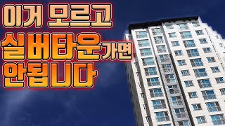 정말 중요합니다! - 실버타운 입주 전 체크할 것 !