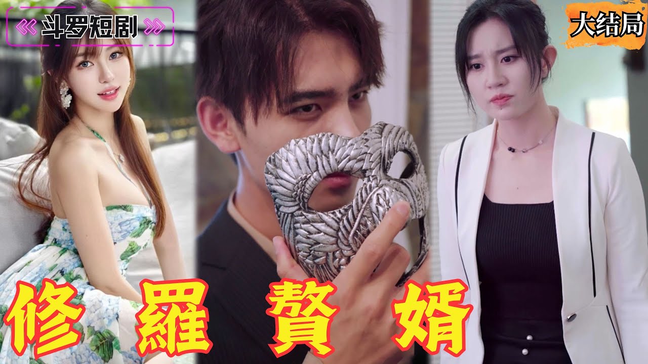 失忆癡呆与修罗的惊人揭示