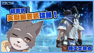 【FF14】初零式が行くパンデモニウム天獄編零式！22日目【獣人Vtuber】