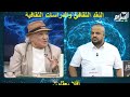 جدي كريم والبروفيسور عمر ازراج أفلا يعقلون النقد الثقافي والدراسات الثقافية قناة السلام