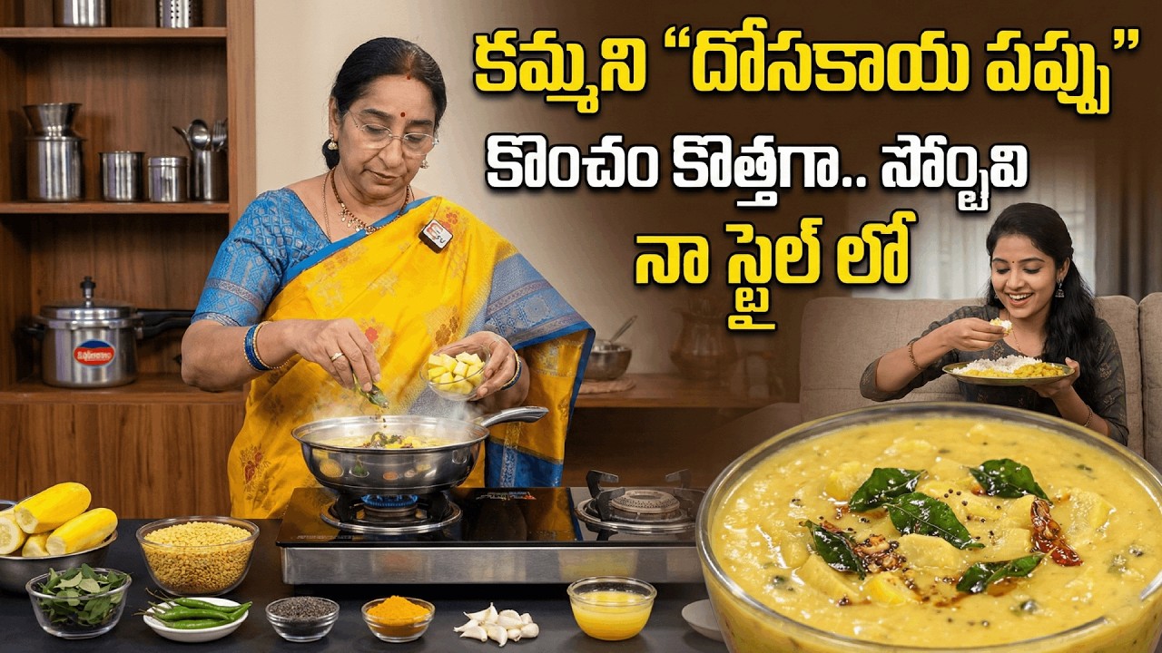 Healthy Lunch Recipe | Dosakaya Pappu With Rice | Easy Dal Recipe | Ramaa Raavi