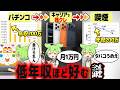なぜ貧乏人は金がなくなる行為を好むのか？【ずんだもん解説】