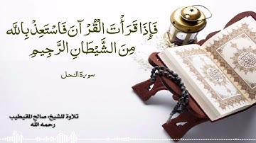 القارئ الشيخ صالح المقيطيب  رحمه الله