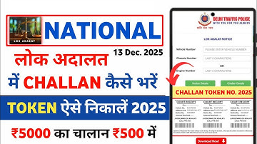 Lok adalat token reaistration 2025 | Lok adalat me challan kaise bhare | National lok adalat 2025
