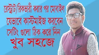 how to Customize mobilephon after restert/recovery bangla tutorial screenshot 5