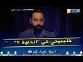 برنامج 360 Dz عمار سنيقري كنت أنتظر دوري في مسلسل الخاوة 2 لكن تم إبعادي لأسباب مجهولة 