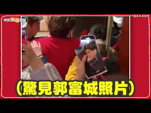 【撩星聞】言承旭春晚下班被助理架著走 粉絲狂追要簽名丟筆扔紅包現場一團亂