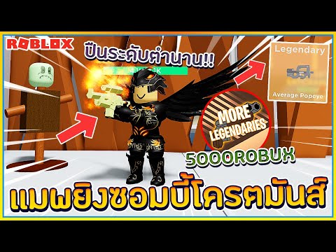 Sin Roblox Zombie Strike เเมพย งซอมบ ส ดเฟ ยว จ ดเกมพาส 5000 Robux ค มไหม ᴴᴰ Youtube Sin Roblox Zombie Strike เเมพย งซอมบ ส ดเฟ ยว จ ดเกมพาส Sin Roblox Zombie Strike เเมพย งซอมบ ส ดเฟ ยว จ ดเกมพาส Sin Roblox Zombie Strike เเมพย งซอมบ ส ดเฟ ยว จ ดเกมพาส 5000 Robux ค มไหม ᴴᴰ Youtube