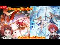 วิ่งเนื้อเรี่องเพชรมาเปิดกาชา| Wuthering Waves -#2รอบ