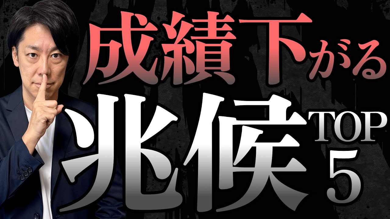 【要注意】小学生の“成績が下がる”危険なサイン TOP5