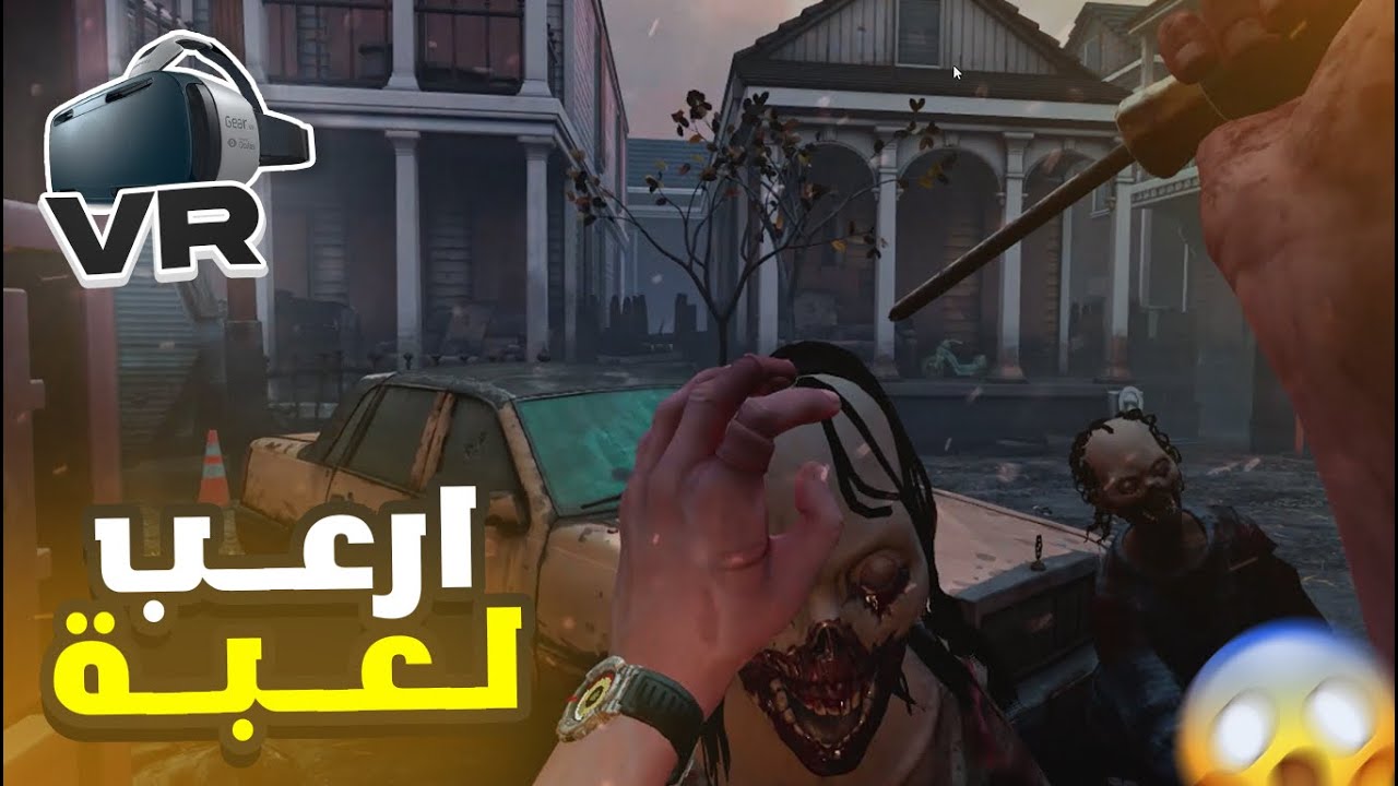 افضل لعبه رعب😨الواقع الافتراضي قتل الزومبي😭بجميع الاسلحه the walking ...