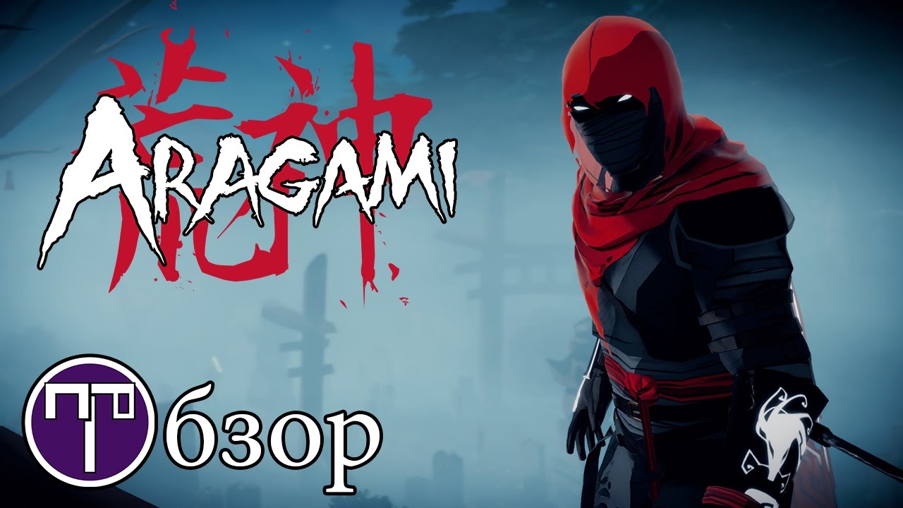 Aragami - Обзор