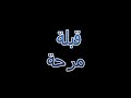 مسلسل كوري قبلة مرحة الحلقة 11مدبلج عربي كامل لا تنسو الاشتراك 