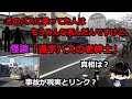 【都市伝説】掲示板発の怪談「通学バスの老紳士」真相を追う!【オカルト調査実況】