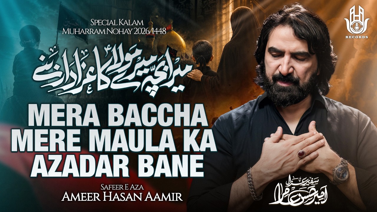 Download Mera Baccha Mere Mola Ka Azadar Bane | Ameer Hasan Aamir Nohay 2026 | New Noha 2026 MP3