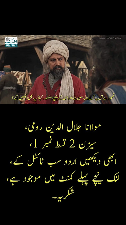 Maulana Jalaluddin Rumi Season 2 Episode 1 In Urdu #MevlanaRumi #MaulanaRumi #Season2 #Episode1