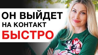 🔥Он Позвонит Тебе Через 5 Минут После Этого. 5 ТЕХНИК