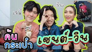 [Eng Sub] EP185 ค้นกระเป๋า 