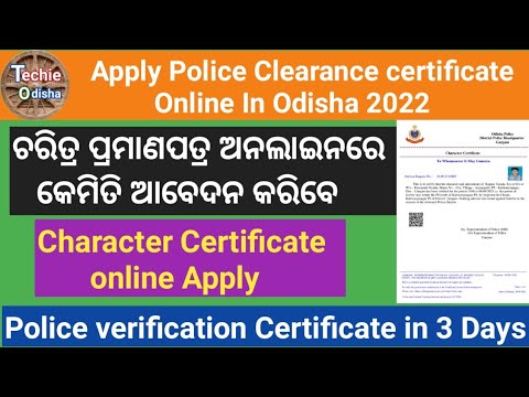 How to apply police Verification certificate online in odisha || characters certificate online apply