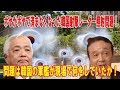 ボヤがボヤで済まなくなった韓国射撃レーダー照射問題！問題は韓国の軍艦が現場で何をしていたか！小さな事件で納めてはいけない日本のEEZ！【藤井厳喜×井上和彦×居島一平】