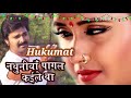 Hukumat movie ka sabse hit song... #Nathuniya pagal kaile ba #Pawan Singh 2020