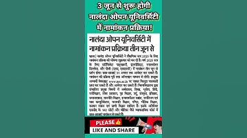नालन्दा ओपन यूनिवर्सिटी में नामांकन #Nalanda Open University #open_study #open_study