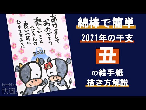 解説 丑年の年賀状 綿棒で簡単かわいい牛と梅の手書きイラストの描き方 21年干支の絵手紙