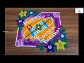 Raksha Badhan Rangoli #shorts #rangoli #rakhi 💝👧🎁👦💝 Happy Raksha Bandhan / Happy Rakhi
