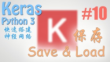 Keras #10 Save & reload 保存提取 (教学 教程 tutorial)