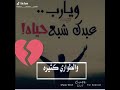 ساهر الليل وحدي واطوار كثيرخ مانفع كثر وقتي وادموع كثيره