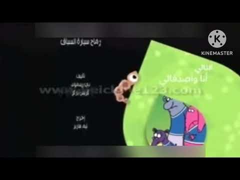 لقطة بسيطة التالي أنا وأصدقائي على قناة براعم 2012 القديمة