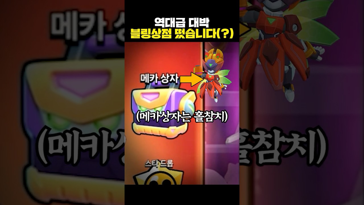 와 드디어 블링 상점 대박 보상 떴다ㄷㄷ