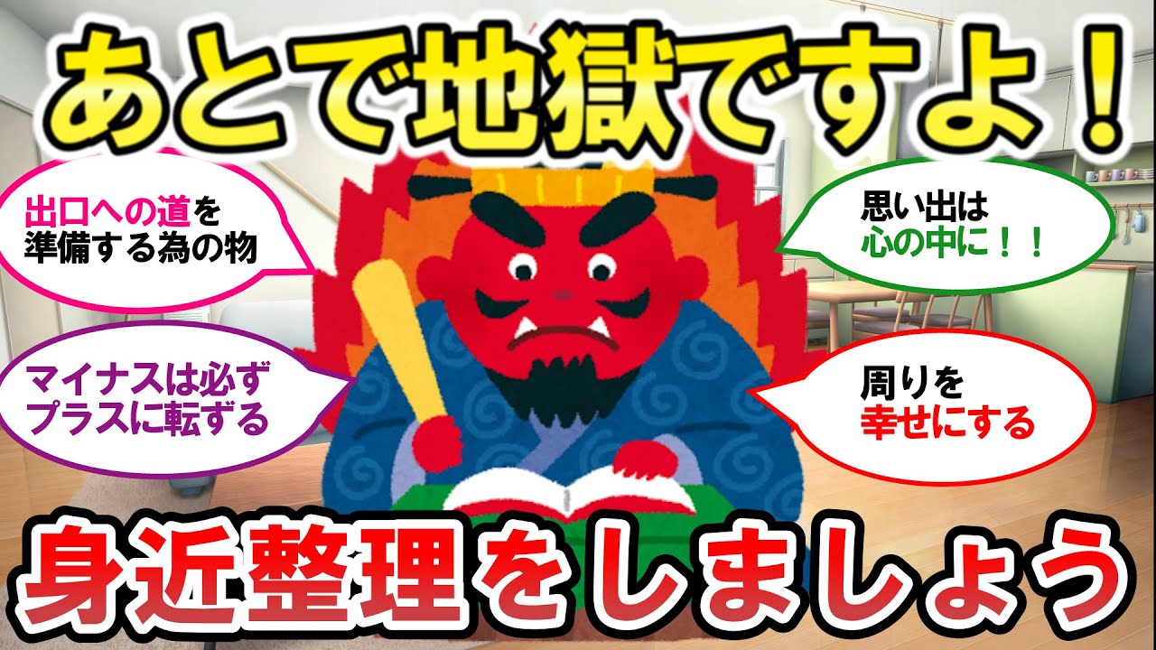 【2chそうじまとめ】身近整理って知ってる？出口への道を見つけやすいように、たどり着きやすいように準備しよう！【有益スレ】断捨離片付けガル