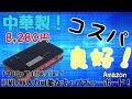 【中華製】コスパ良好なキャプチャーボードを紹介します！