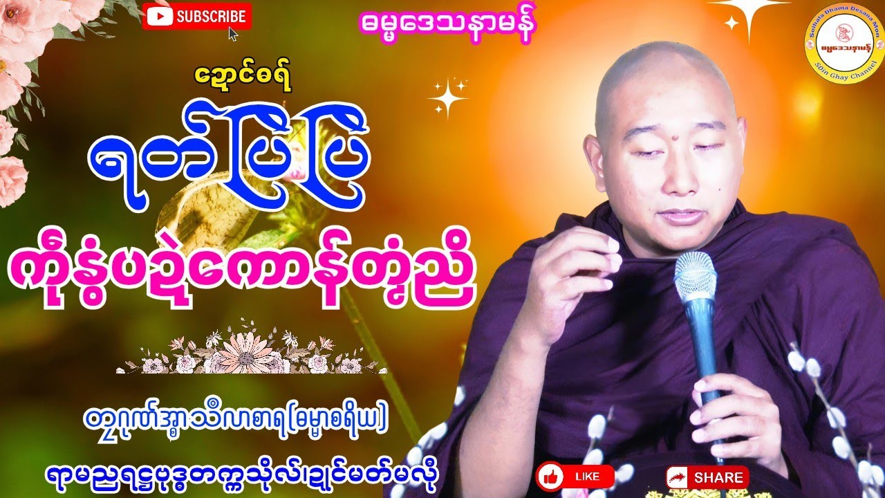 ✨ရတ်ပြဲပြဲ ကဵုနွံပဍဲကောန်တၟံညိ🌺 #ဓရ်တၠဂုဏ်အ္စာသဳလာစာရ #soinghay #ဓရ်မန်၂၀၂၅