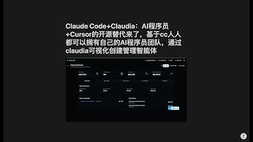 Claude Code+Claudia：AI程序员+Cursor的开源替代来了，基于cc人人都可以拥有自己的AI程序员团队，通过claudia可视化创建管理智能体