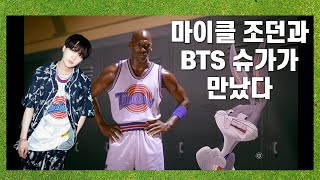 BTS 슈가가 다이너마이트에서 입은 옷의 정체는 (결말포함)