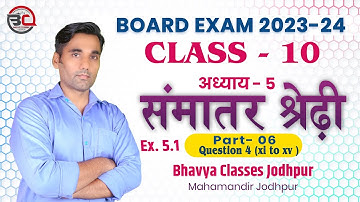 Arithmetic Progression | Ex 5.1 Q4 (vi-x) | Chapter 5 | Class 10 Maths | NCERT