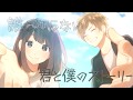 【MV】君と僕のストーリー / るぅと【オリジナル】