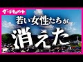【全編配信】正規・非正規、賃金格差...地方から女性が「消えていた」 背景に根深い“男尊女卑的な価値観” ジェンダーギャップ|女性がすーっと消えるまち〈カンテレ・ドキュメンタリー〉