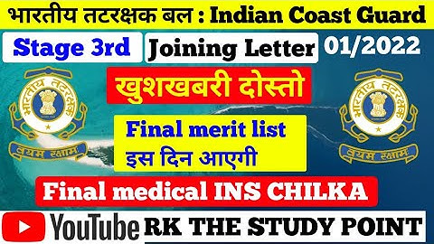 Coast Guard final merit list 01/2022 || coast guard DB GD Yantrik final merit list