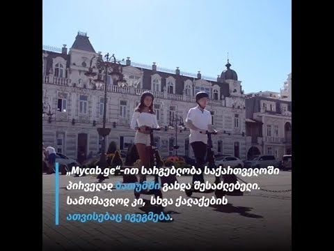 BA2019 ნომინაცია \"საუკეთესო ინოვაციებისთვის“ -  MyCab.ge, Myfreelance