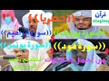 حصريا إصدار وإبداع سورة يوسف و سورة إبراهيم و سورة هود و سورة يونس للشيخ ياسر الدوسري حصريا إصدار وإبداع سورة يوسف و سورة إبراهيم و سورة هود و سورة يونس للشيخ ياسر الدوسري