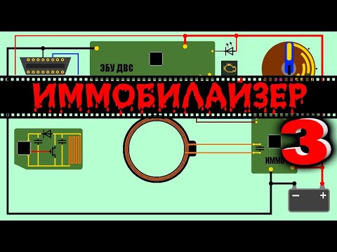 Ремонт иммобилайзера своими руками