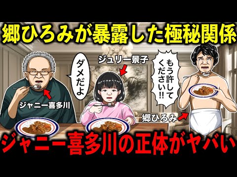 激しくされすぎて3時間の睡眠が永遠に続く…郷ひろみが暴露し出したジャニー喜多川の裏話が闇深すぎる…