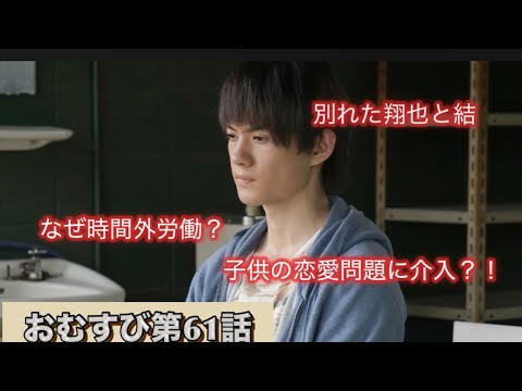 朝ドラおむすび 61話 時間外労働するのかな米田結