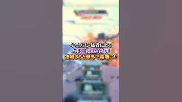 【APEX】キャラコン猛者による芸術級のエイムが凄過ぎると海外で話題に！！#apex #apexlegends #fyp #おすすめ #tiktok #ゲーム #shorts