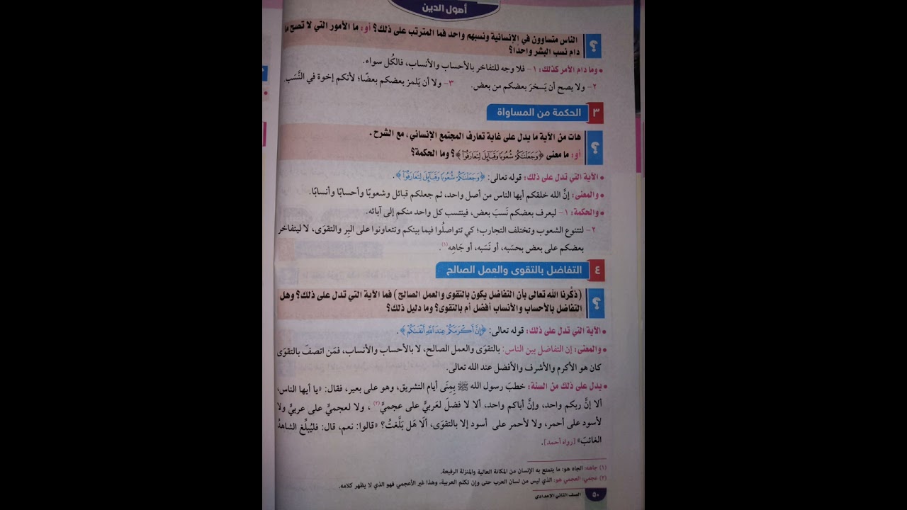 التفسير📢 درس(ميزان التفاضل عند الله تعالي) تانية اعدادي ازهر  @استاذعمروسعدموادشرعيةالازهر تيرم٢