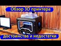 Обзор 3D принтера QIDI Tech i-mate S. Все нюансы и характеристики